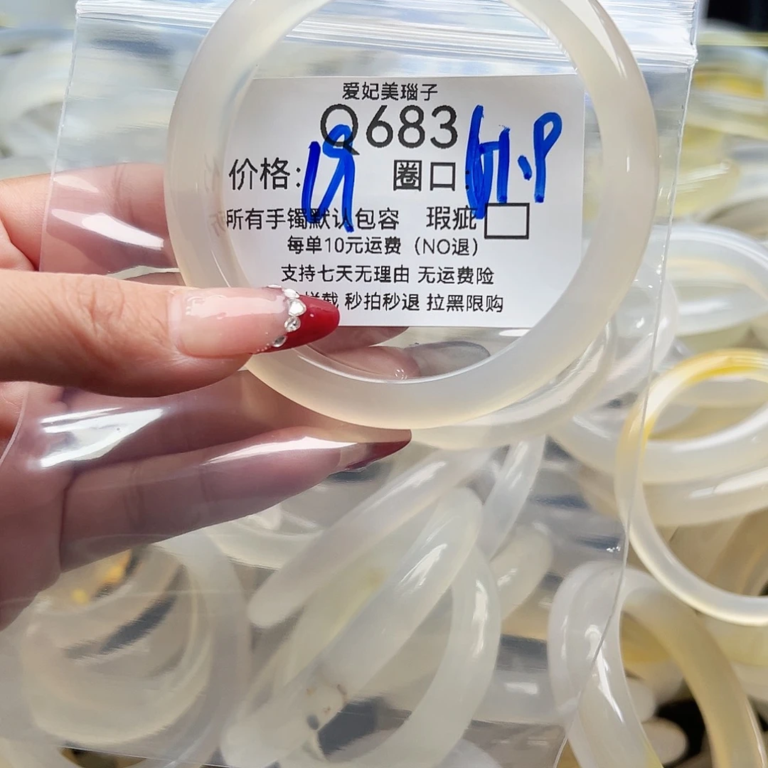手镯玛瑙/玉髓未镶嵌吉***?683