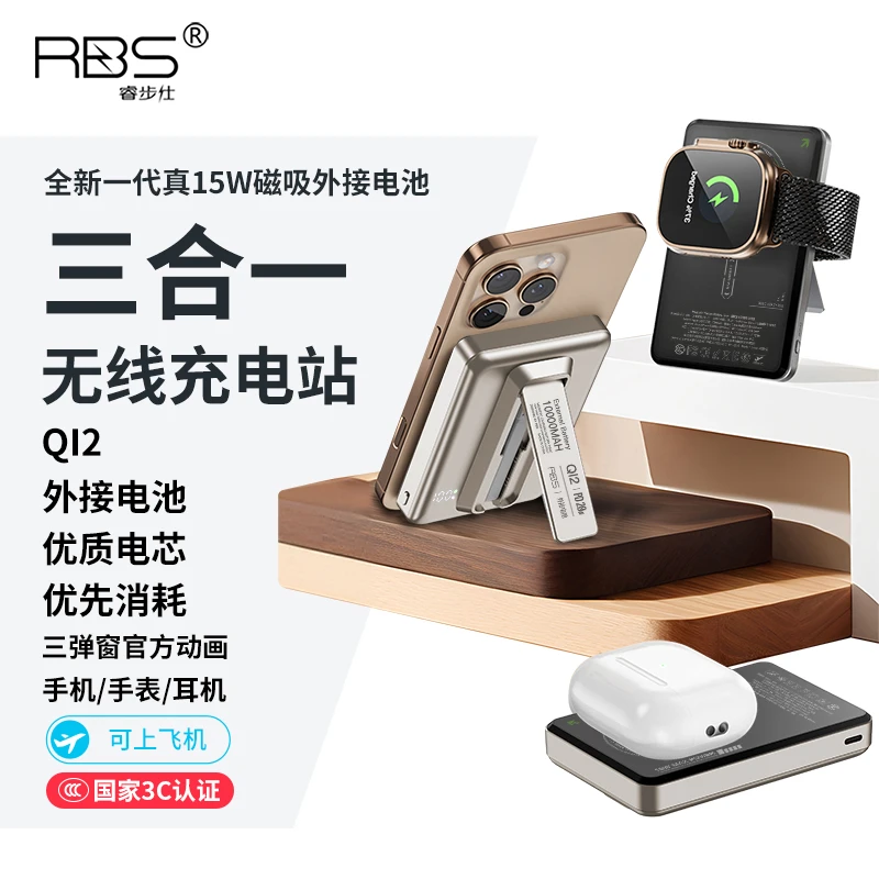 RBS/睿步仕10000毫安果粉客制化多功能外接电池自带支架数据线