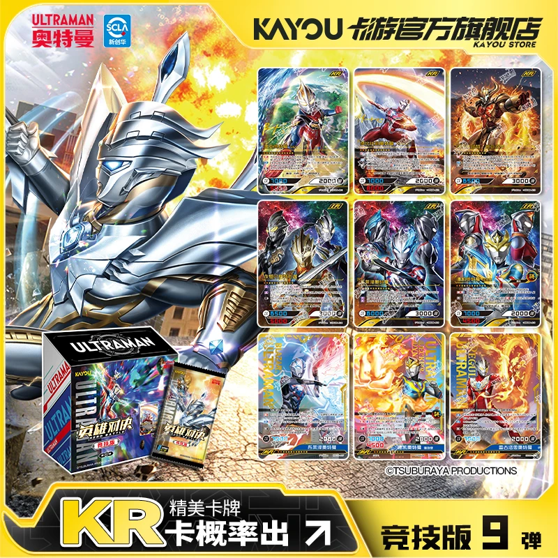 卡游奥特曼卡片英雄对决竞技版9第九弹KR对战卡牌TCG益智玩具