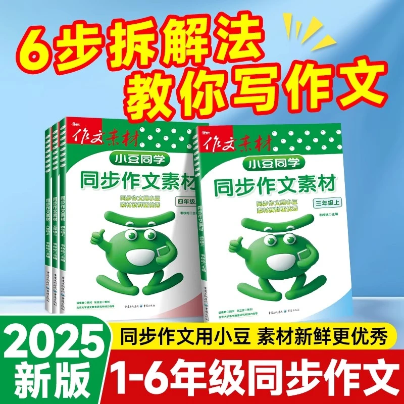 2025小学三四年级同步作文素材人教版满分作文优秀作文高分范文