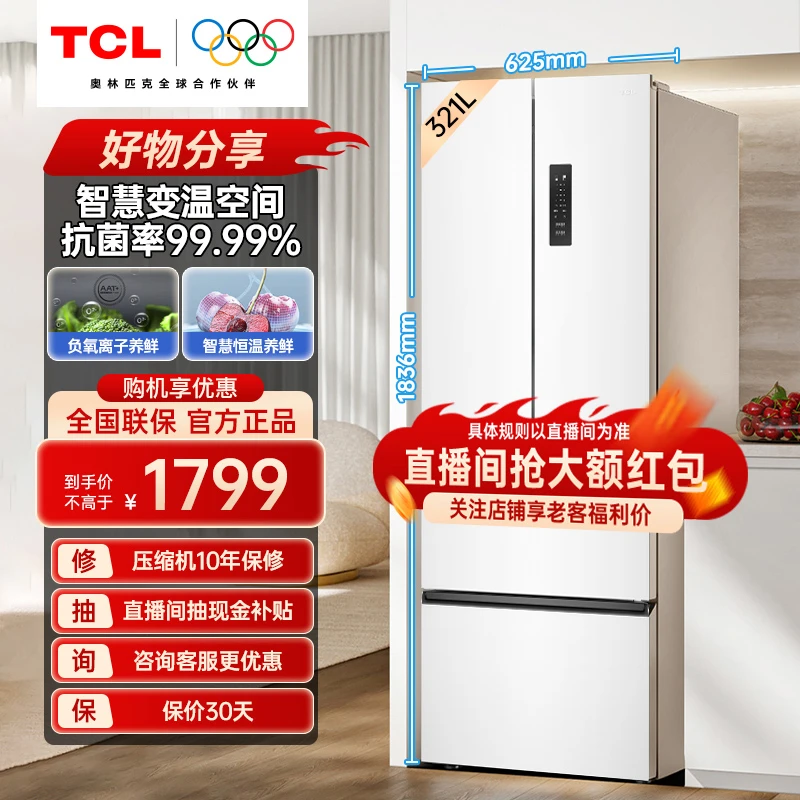 TCL321升法式四开门家用冰箱一级风冷无霜R321V5-D