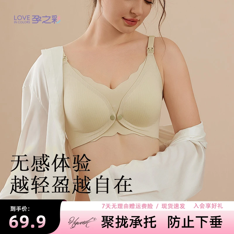 孕之彩哺乳内衣四季前开扣防下垂聚拢产后喂奶专用大码孕妇文胸罩