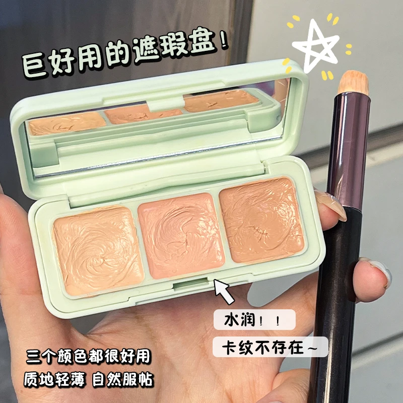小鱼海棠三色遮暇膏控油遮盖不卡粉黑眼圈斑点泪沟法令正品学生