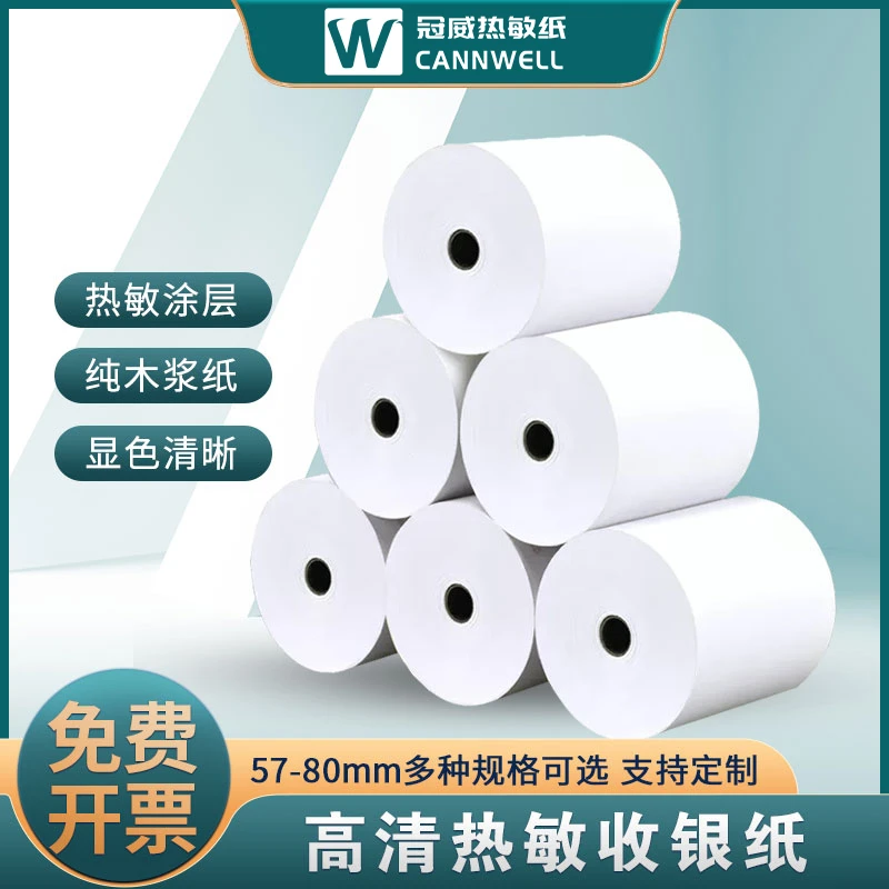 CANNWELL热敏小票纸收银纸饿了么美团外卖热敏纸80*80mm工厂直销