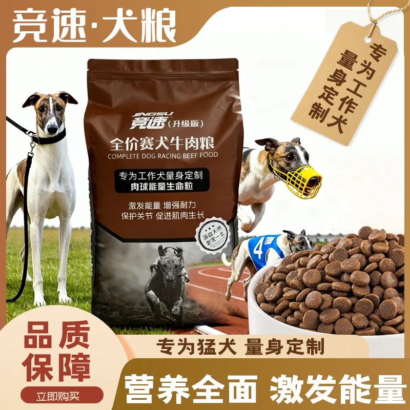 竞速牛肉犬粮4800狗粮配方高能量高蛋白运动犬猛犬竞技比赛专用粮