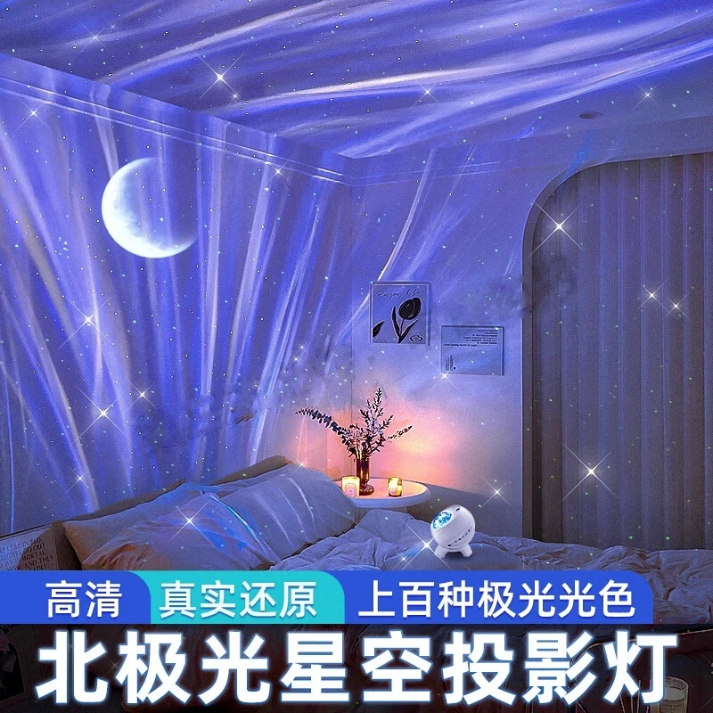 北极光星空灯投影灯氛围情调卧室满天星浪漫礼物2025年星空投影灯
