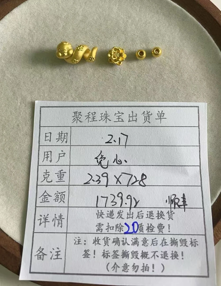 足金999蛇,莲花,卡5哑珠 2.39g