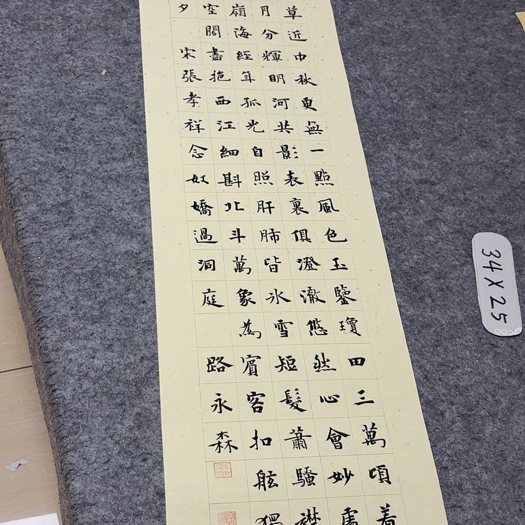 书法中书路永森138+34