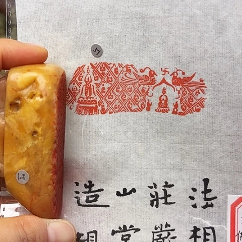 印石青田石篆刻作品