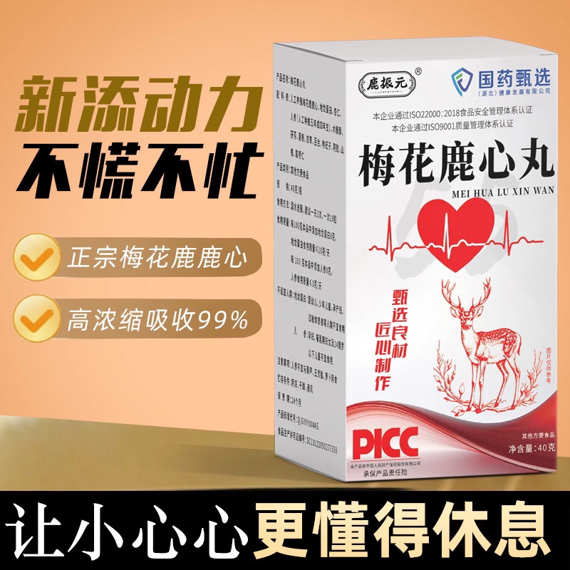 程总专属【国药甄选】鹿振元梅花鹿心丸w55