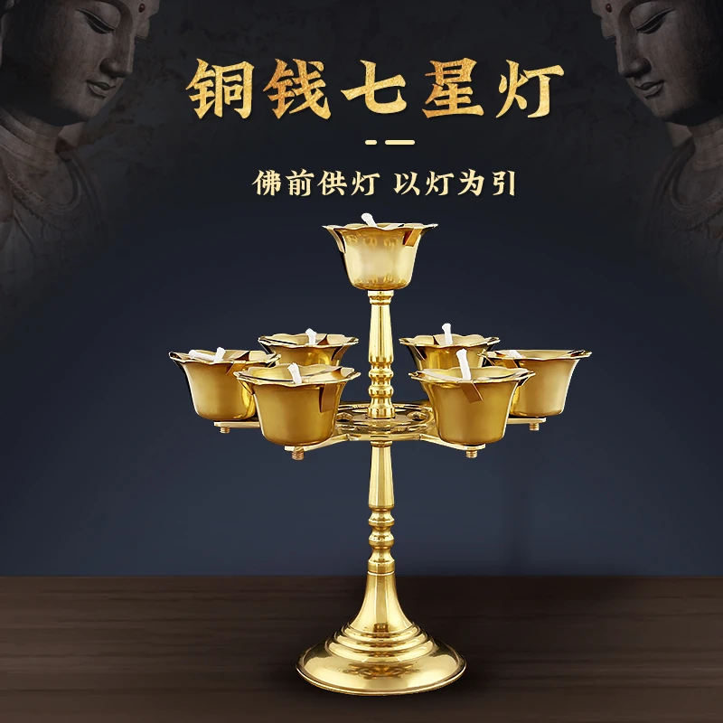 台湾纯铜七星灯铜钱荷花酥油长明灯座中式客厅佛堂家用供奉铜烛台