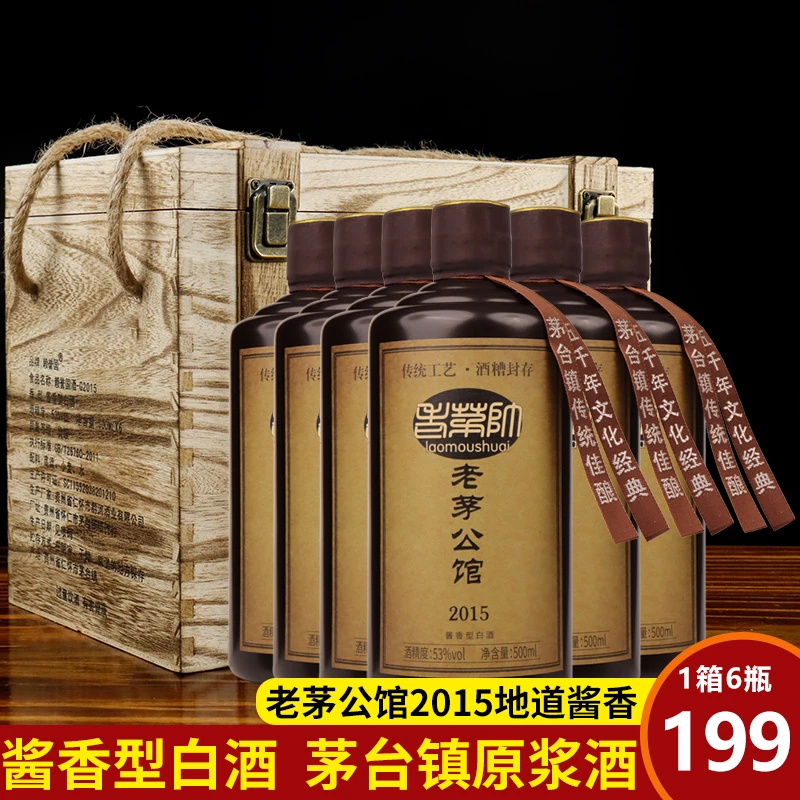 赖誉国【李建军专属】贵州茅台镇老茅公馆2015酱香酒53度500ml/瓶