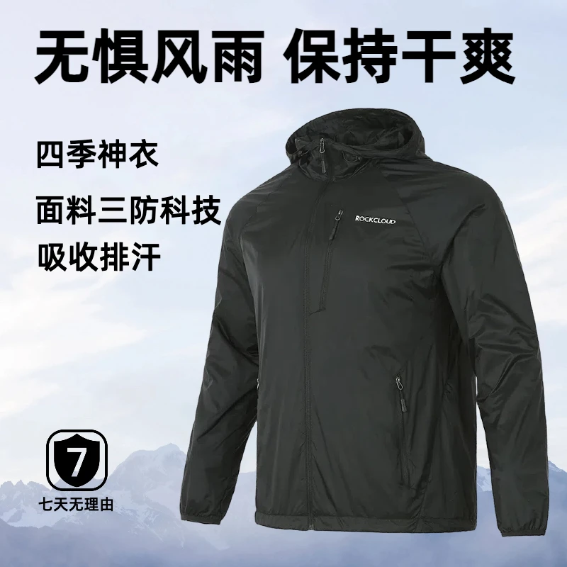 RockCloud/岩云户外衣运动防风连帽轻薄夹克外套神衣外套