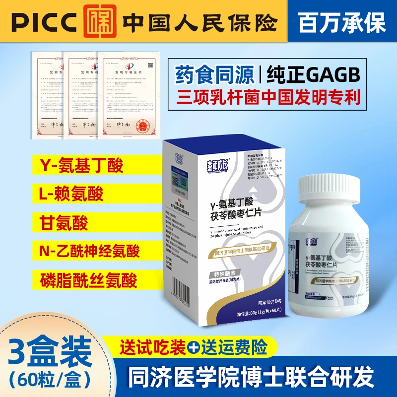 儿童青少年成长γ-氨基丁酸赖氨酸综合营养素茯苓多种矿物质维生素