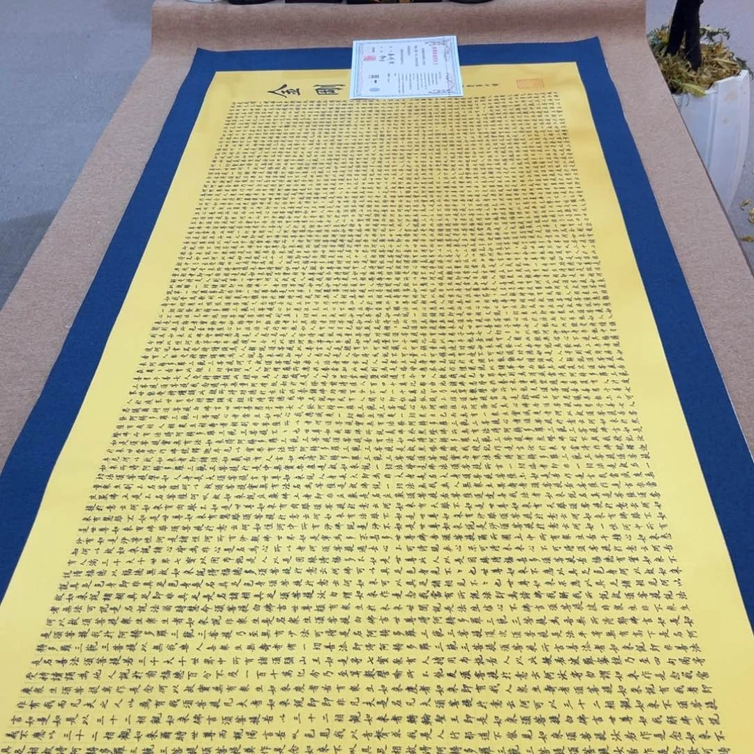 悦***享书法金刚陈怀素作品