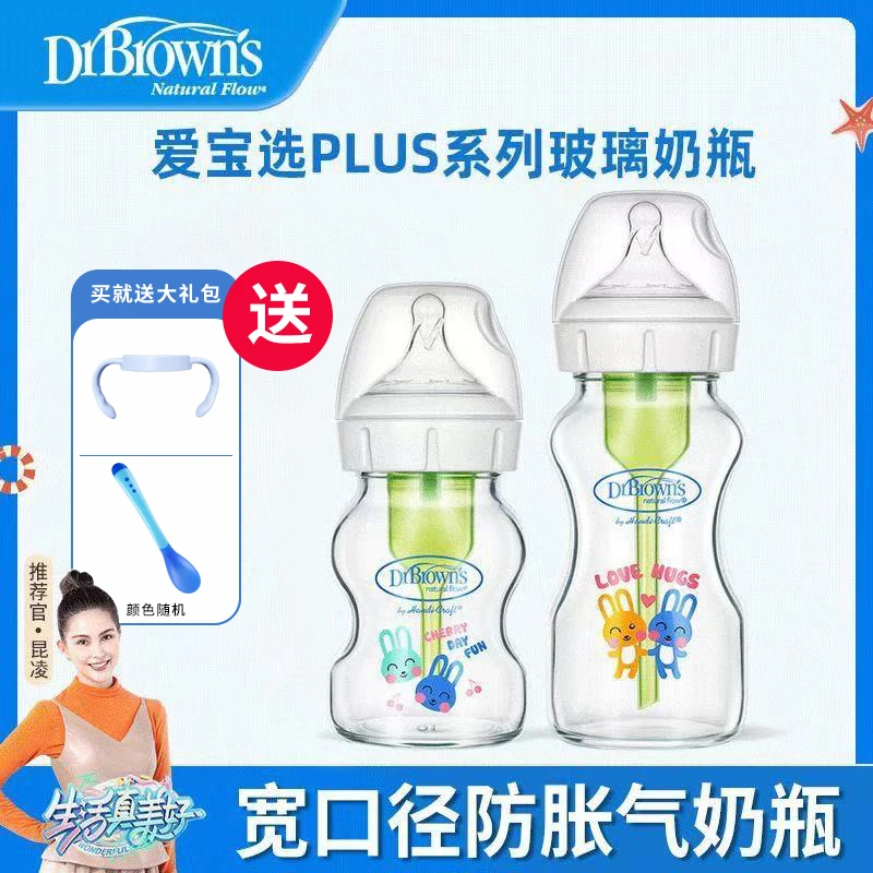 布朗博士玻璃奶瓶婴儿新生0到6个月一岁以上宽口径防呛防胀气奶瓶