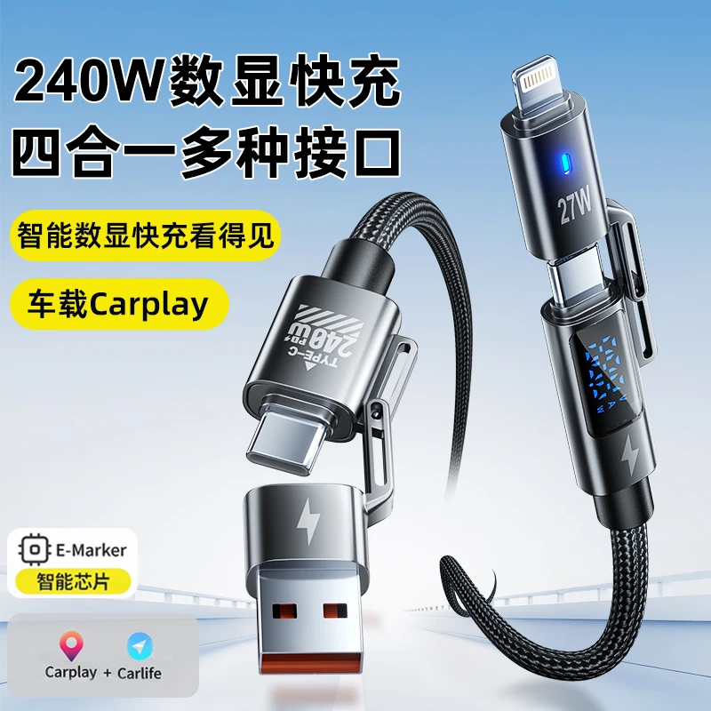 翔语240w四合一编织数显快充线1.5米加长适用苹果安卓typec数据线