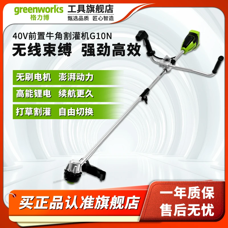 格力博40V牛角割草机充电式小型家用牛角打草机电动割草除草机