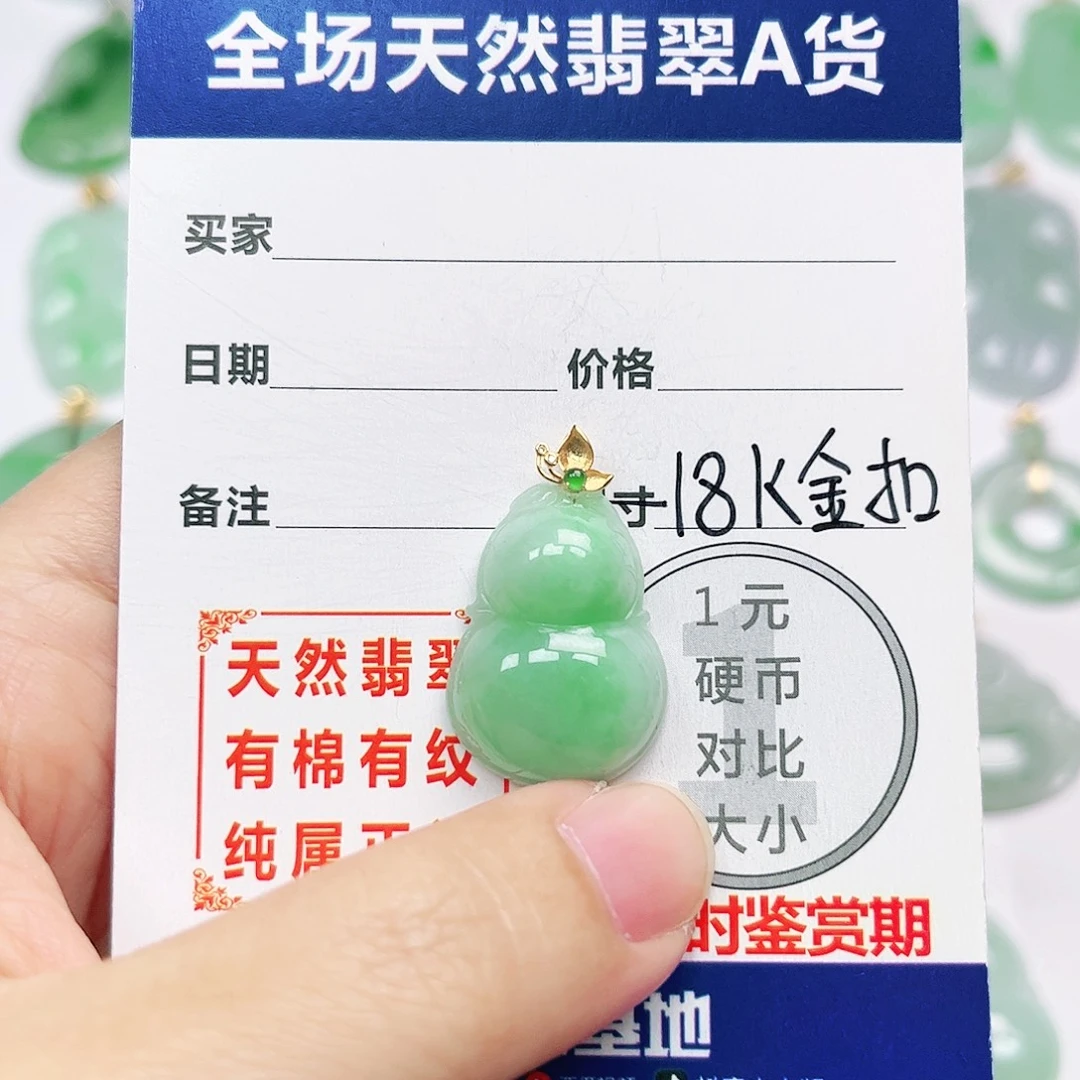 翡翠18K金镶嵌挂件