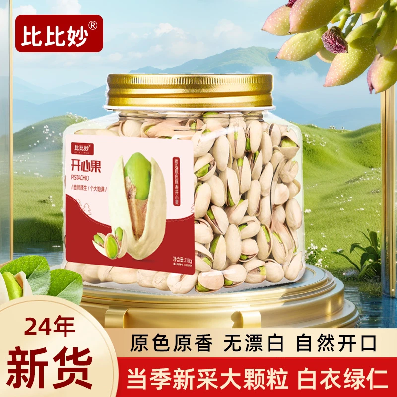 【比比妙】大颗粒开心果218g*1罐