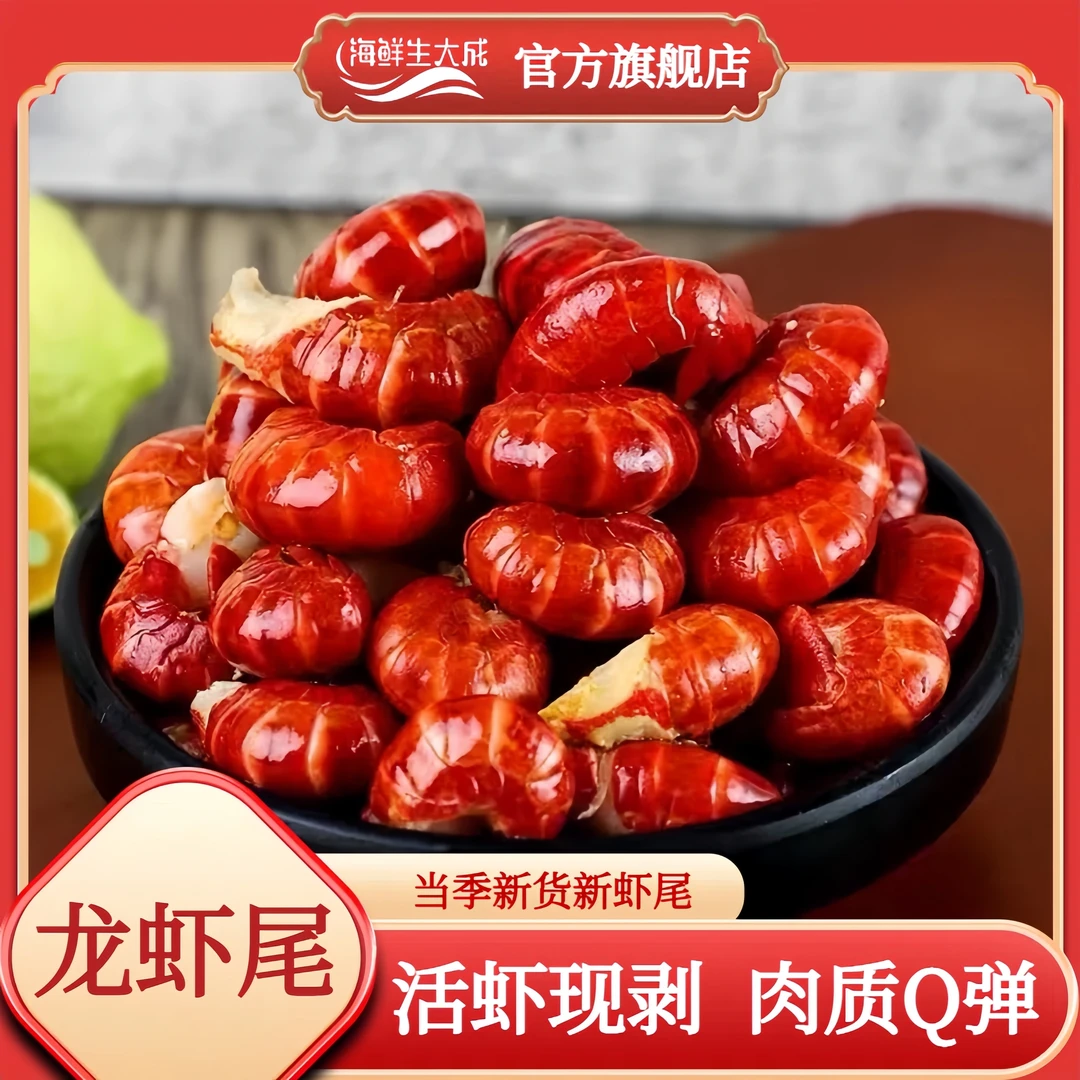【小龙虾尾】2025年 新虾 大号 特号 潜江小龙虾尾净重1500g/盒