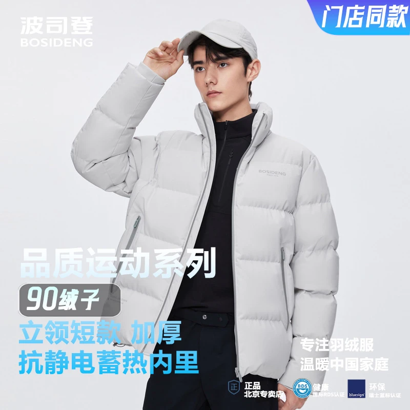 【抗静电内里】波司登户外冬季新情侣短款简约立领运动羽绒服3520