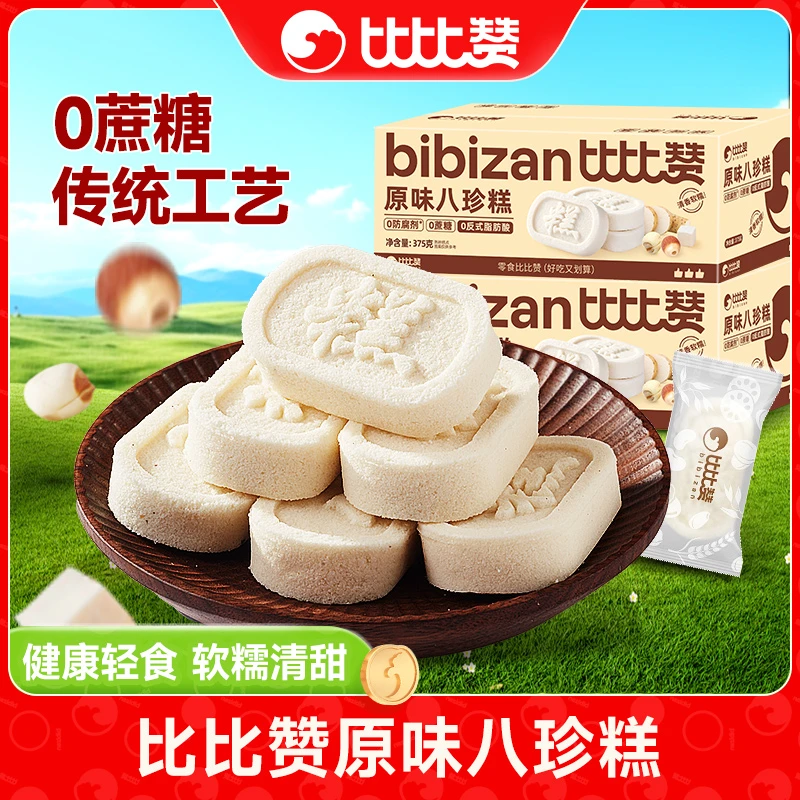 比比赞原味八珍糕0蔗糖中式糕点健康整箱美味休闲解馋零食zb