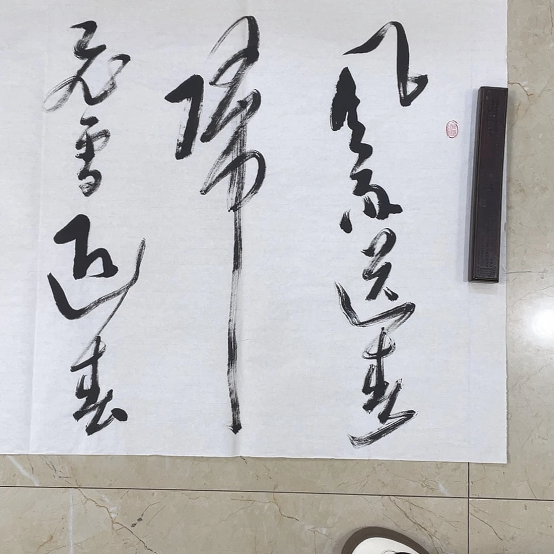 书法Lvqinzhenshufa