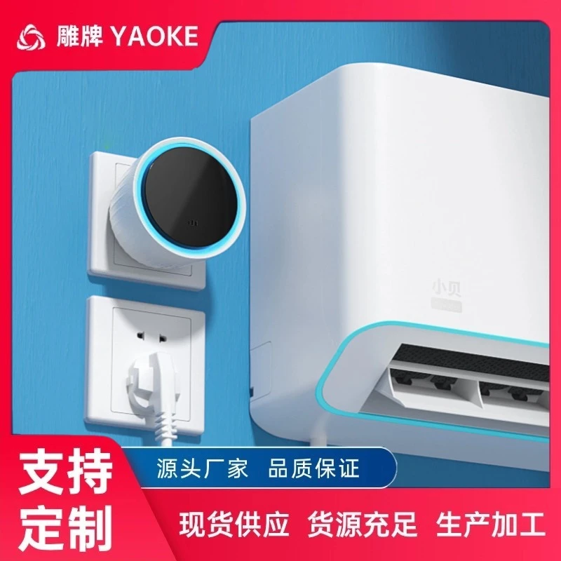 四季爆款 智能五代空调小贝 AI语音带夜灯红外空调控制器