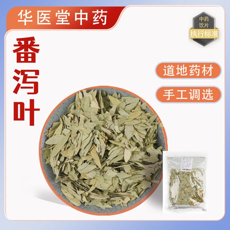 番泻叶500克中药饮片正规GMP药厂生产实体药房发货