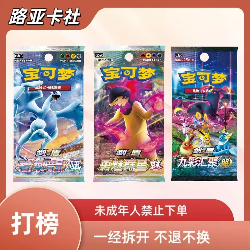 【打榜】宝可梦简中6.0/7.0/8.0/9.0卡牌代拆【未成年禁止下单】