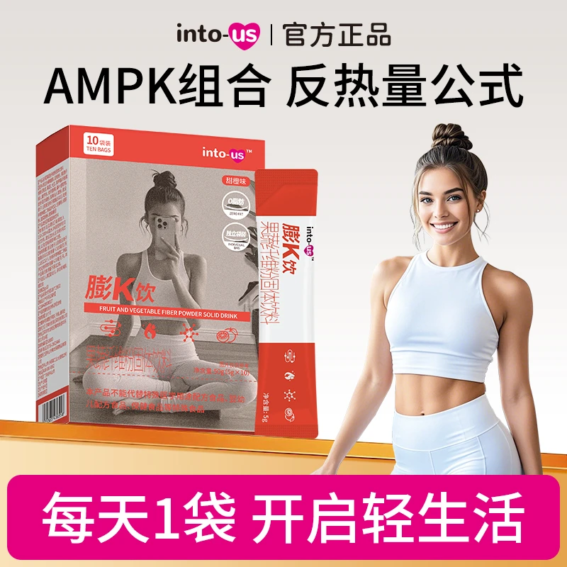 INTOUS膨K饮果蔬纤维固体饮料PQQ+EGCG无惧碳油糖代餐饱腹10条/盒