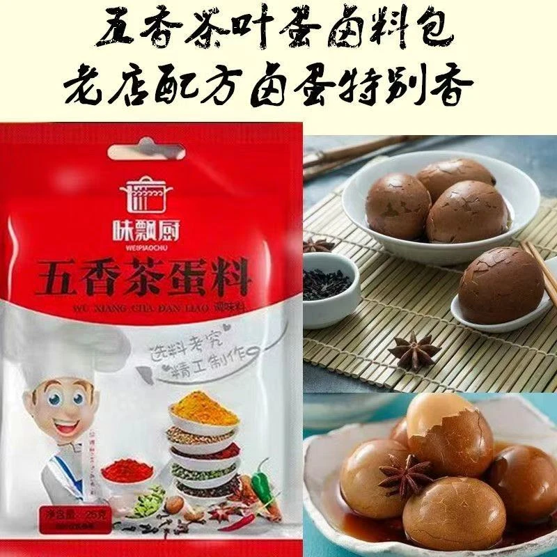 【三单五单囤】五香茶蛋料包茶叶蛋料家用商用茶叶蛋卤鸡蛋料