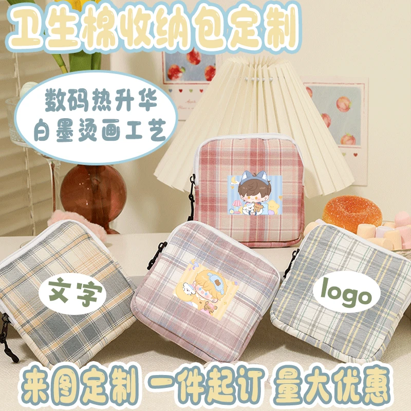 来图定制logo印花卫生棉收纳包家用收纳包零钱包ins风多巴胺穿搭