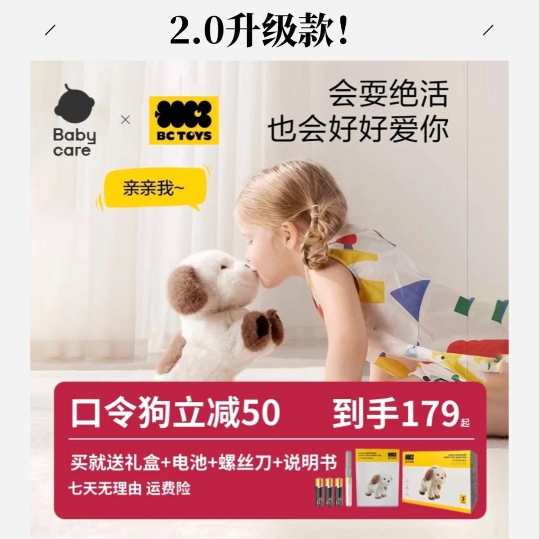 Babycare电动毛绒口令狗玩具小狗早教启蒙学语儿童节礼物送礼商品图