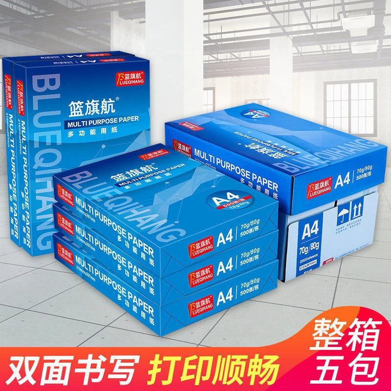 a4复印纸打印纸500张资料办公用纸草稿纸白纸绘画纸70g整箱