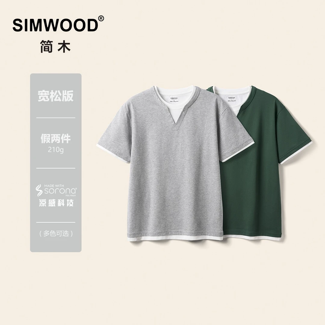 SIMWOOD/简木【宽松版】210g凉感Sorona假两件男士短袖T恤SO120206