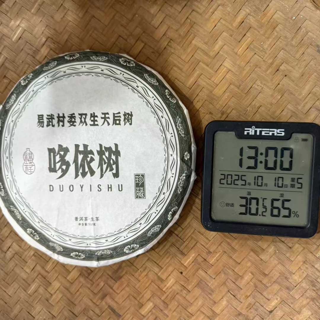 2022年哆依树易武村委双生天后树普洱生茶饼357克CMF25号10月10日