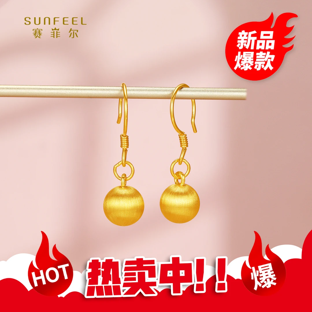 SUNFEEL/赛菲尔【优选店】足金5D时尚磨砂球球耳吊 5DE00377