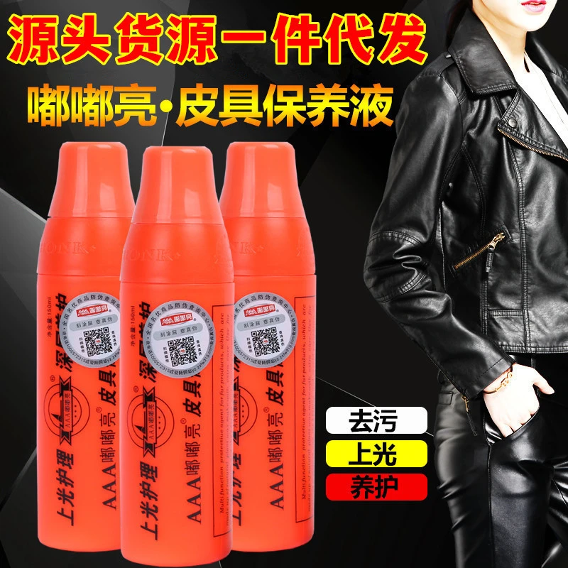 AAA嘟嘟亮皮具保护液擦皮衣沙发皮包皮鞋清洁护理上光保养翻新油