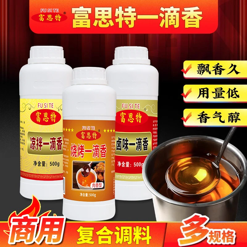 富思特商用一滴香增香油飘香剂烧烤凉拌卤水卤味一点香飘香油配方