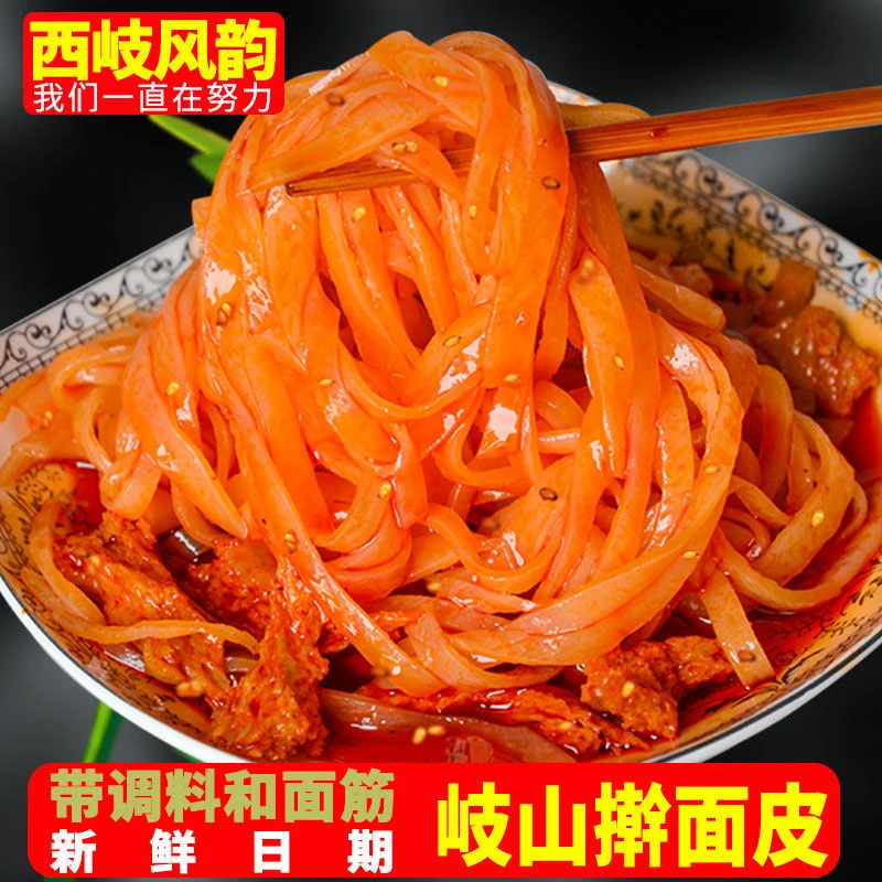 【带调料包面筋】正宗宝鸡岐山擀面皮擀劲十足地道西府味道