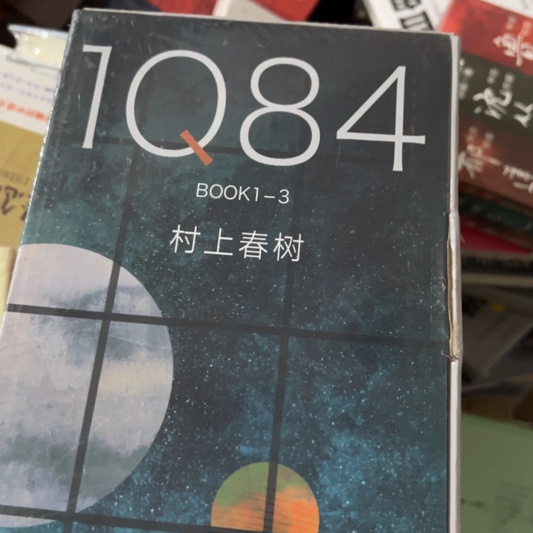 1q84三十米一套福利