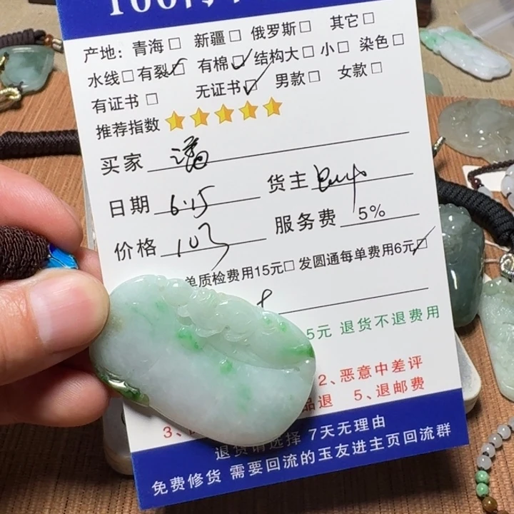 啊***潘翡翠挂件未镶嵌挂件