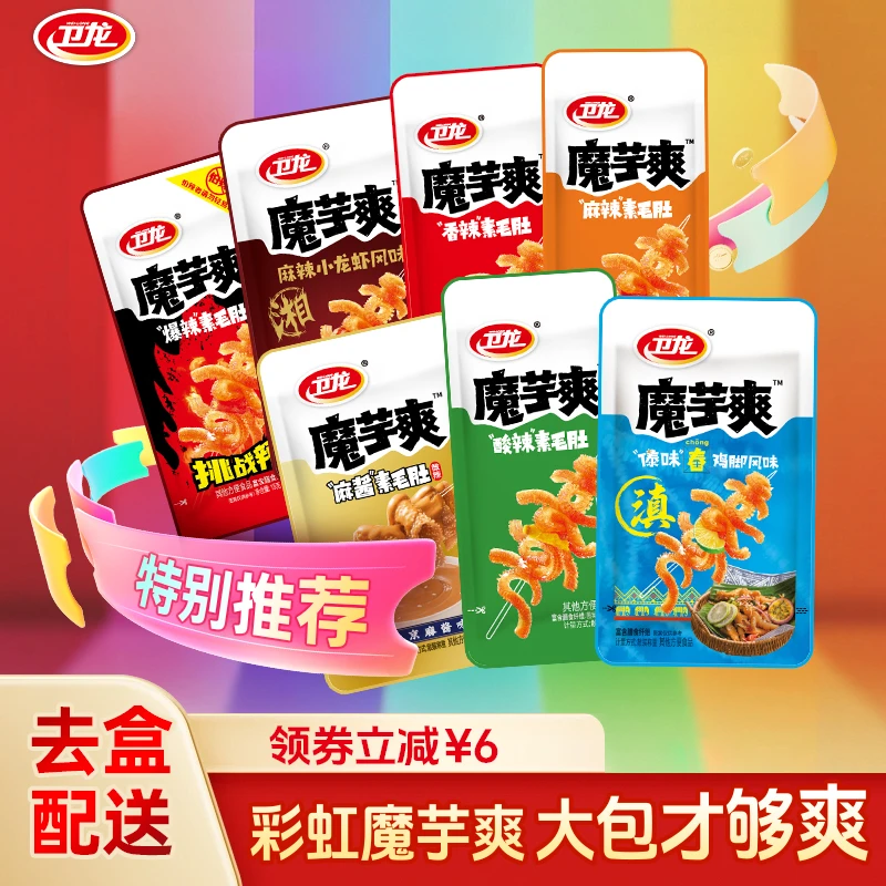 【七彩魔芋爽】卫龙多巴胺到手约51大包休闲解馋零食DR