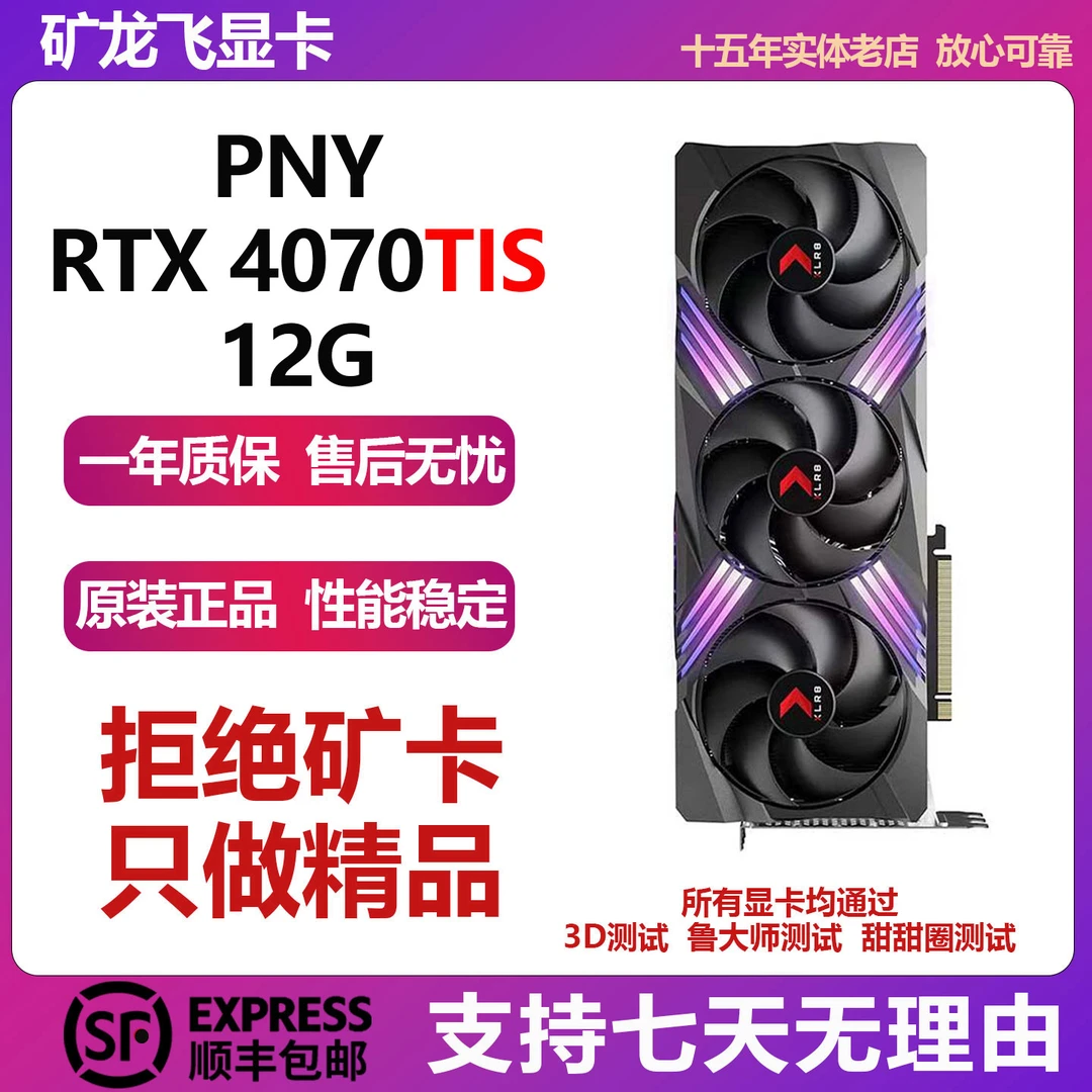95新 MSI/微星 RTX4070 ti super pny三风扇高性能原游戏独立显卡