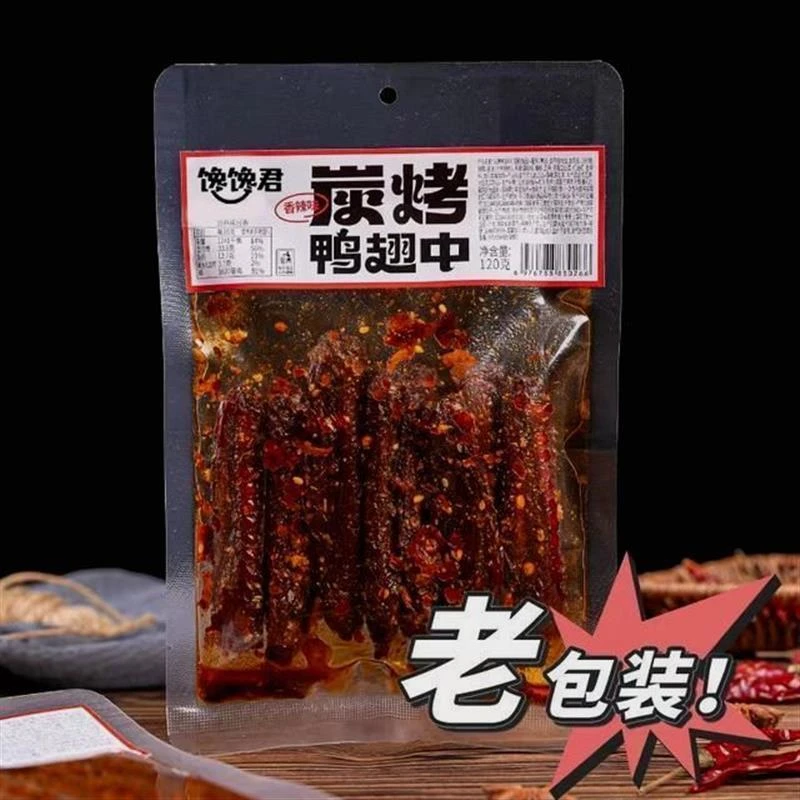 馋馋君大玩烤翅中炭烤湖南特产香辣鸭翅卤味开袋即食中辣解馋零食