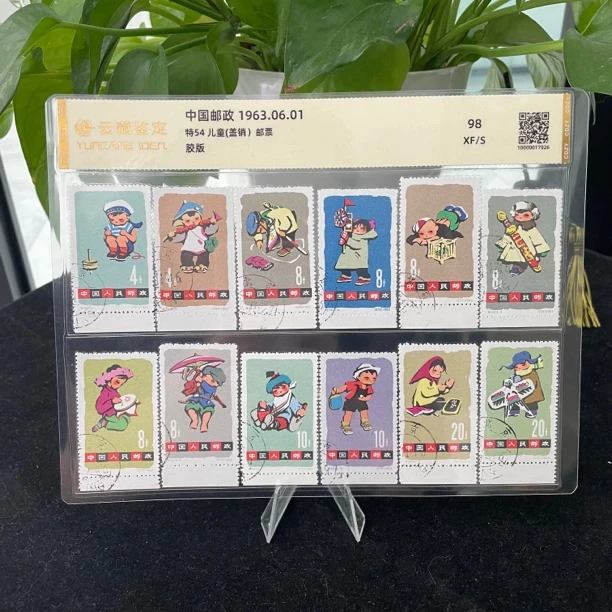 1963年特54儿童邮票有齿（盖销）带下边高分高品相