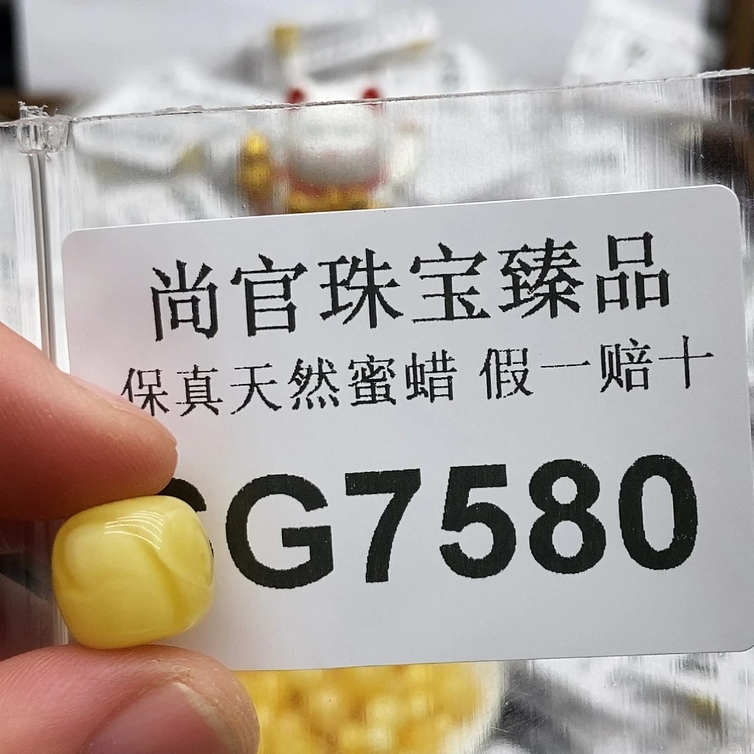 蜜蜡珠宝奇石未镶嵌7580