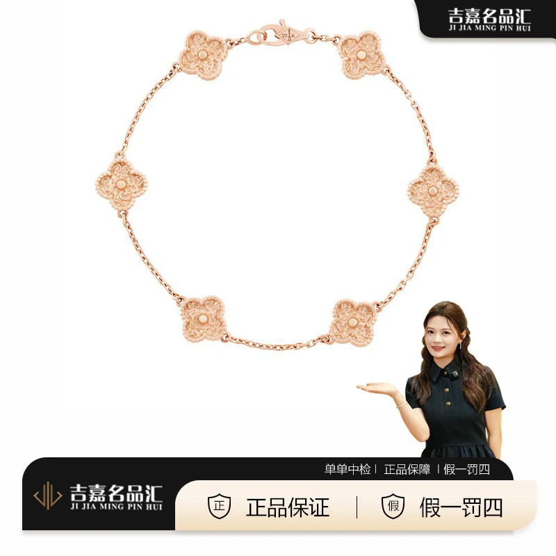 99新 梵克雅宝 玫瑰金熔岩六花手链